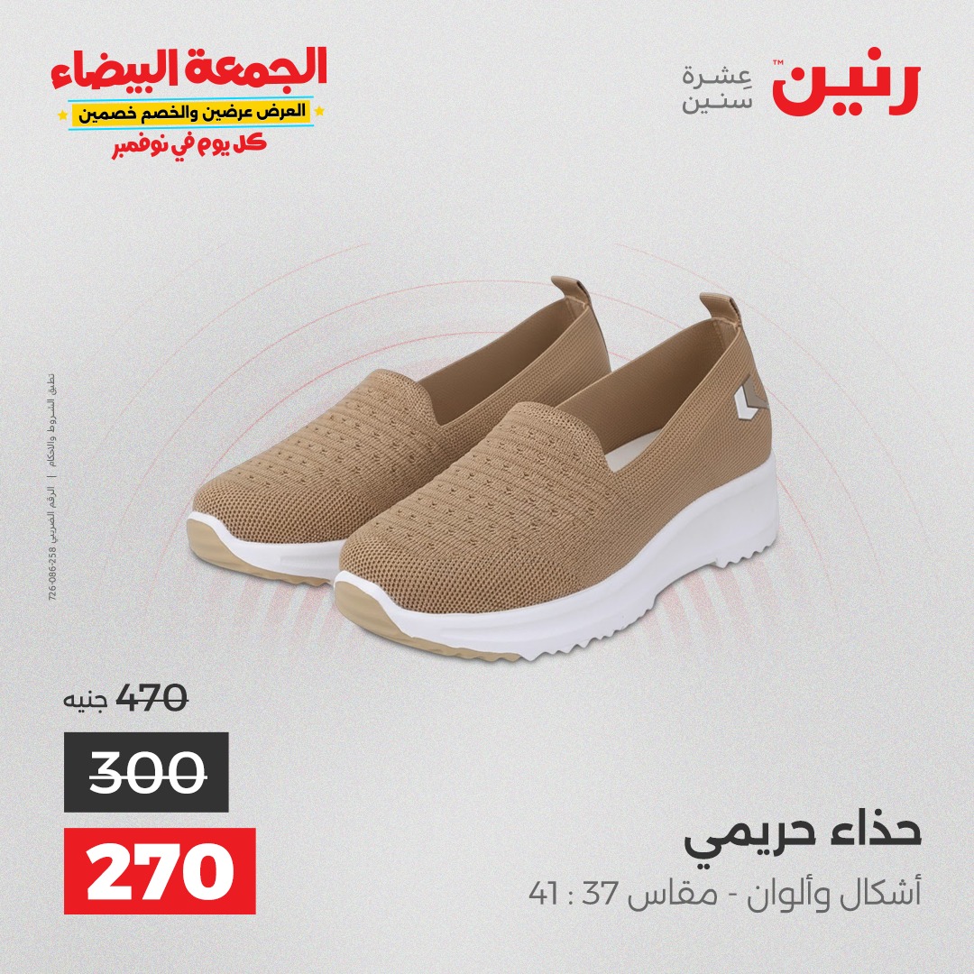 raneen offers from 18nov to 3nov 2025 عروض رنين من 18 نوفمبر حتى 3 نوفمبر 2025 صفحة رقم 98